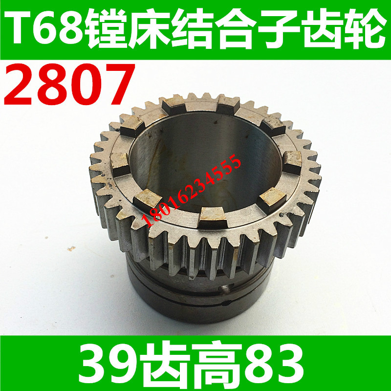 中捷T68卧式镗床结合子齿轮 昆明T68卧式镗床结合子齿轮