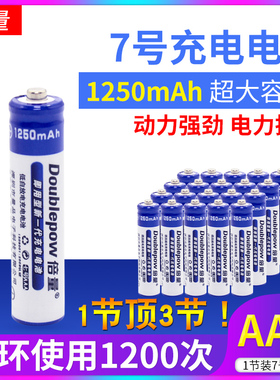 倍量 7号充电电池 七号电池遥控玩具镍氢可充电大容量1250毫安mah