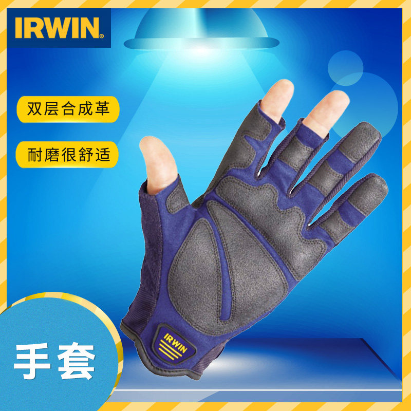 美国欧文IRWIN防护手套木工专用手套劳保手套耐磨 防滑 舒适透气