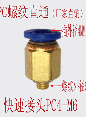气管铜接头快速接头PC螺纹直通PC4M6插外径4MM气管M6口径