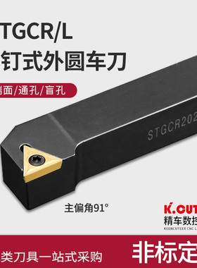 精车 数控小车床外圆车刀刀杆STGCR1616H16刀具不含刀片90度正手