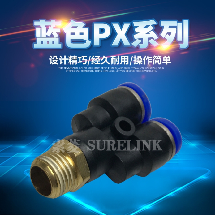 气动型带螺纹三通管快速