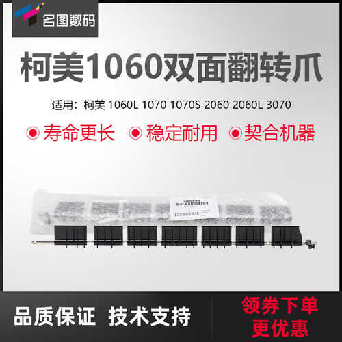 适用于柯美1060双面翻转爪1060L 1070 1070S 2060 2060L 3070