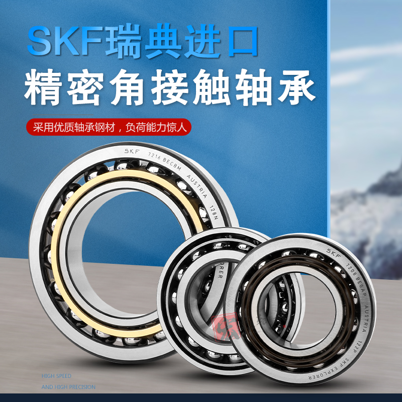 瑞典SKF机床配对轴承7200 7201 7202  7203 7204 7205 CDGA/P4ADB