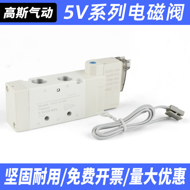 气动电磁阀5V11006控制换向阀5V21008/5V22008/5V230C-08BDC24V,户外/登山/野营/旅行用品,户外防护配件,淘宝优惠券,粉丝福利购,淘宝优惠卷