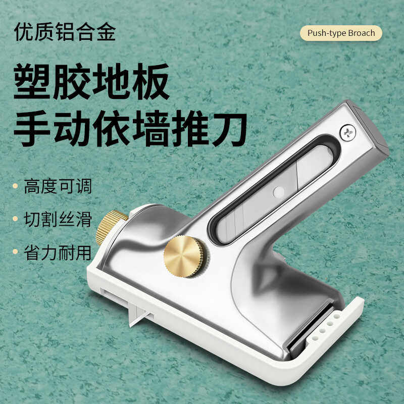 pvc塑胶地板施工工具依墙推刀手动墙角收口刀地胶皮革裁剪推边器