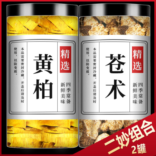 黄柏和苍术中药材茶包正