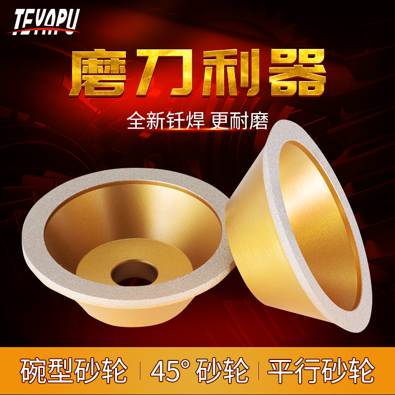 碗型金刚石砂轮磨刀机合