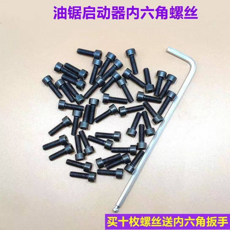 油锯拉盘内六角螺丝汽油锯启动器专用8.8级高硬度油锯通用型螺丝,3C数码配件,USB多功能数码宝,淘宝优惠券,粉丝福利购,淘宝优惠卷