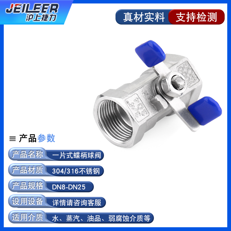 不锈钢蝶柄阀门蝴手一片