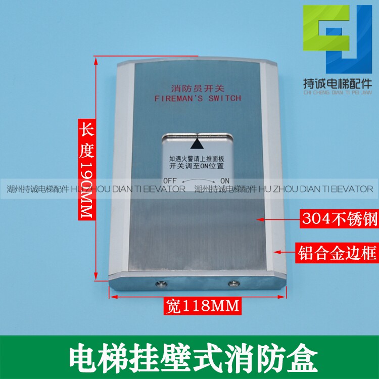适用于沃克斯电梯消防盒