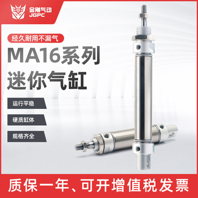 气动不锈钢迷你小型气缸MA16*25/50/75/100/125/150/175/200/300S