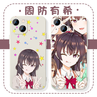 周防有希手机壳苹果15华为mate60不时轻声地以俄语遮羞的邻座艾莉莎iPhone14promax动漫pura70小米13周边适用