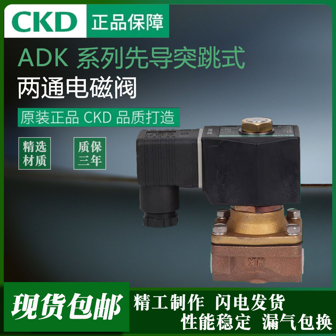 CKD电磁阀ADK11-8A-10A-15A-20A-25A-02C-02ES-03A-DC24V-AC220V