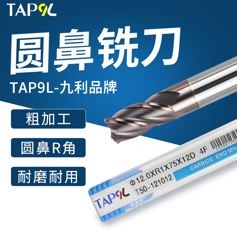 圆鼻铣刀刃度钨钢合金牛