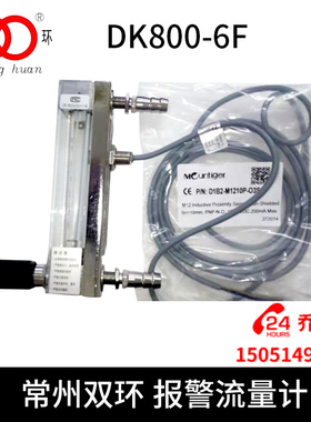 常州双玻璃转子流量计带报警器 报警槽DK800-6F 甲醇热处理流量表