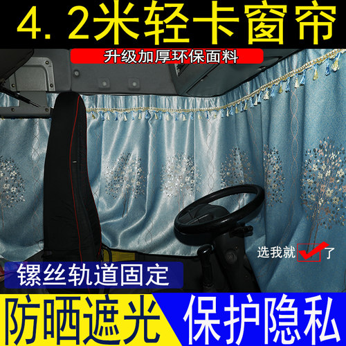 4.2米轻卡窗帘豪沃悍将奥