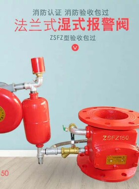福建冠亚消防压差阀/湿式报警阀ZSFZ-100/150消防报警设备