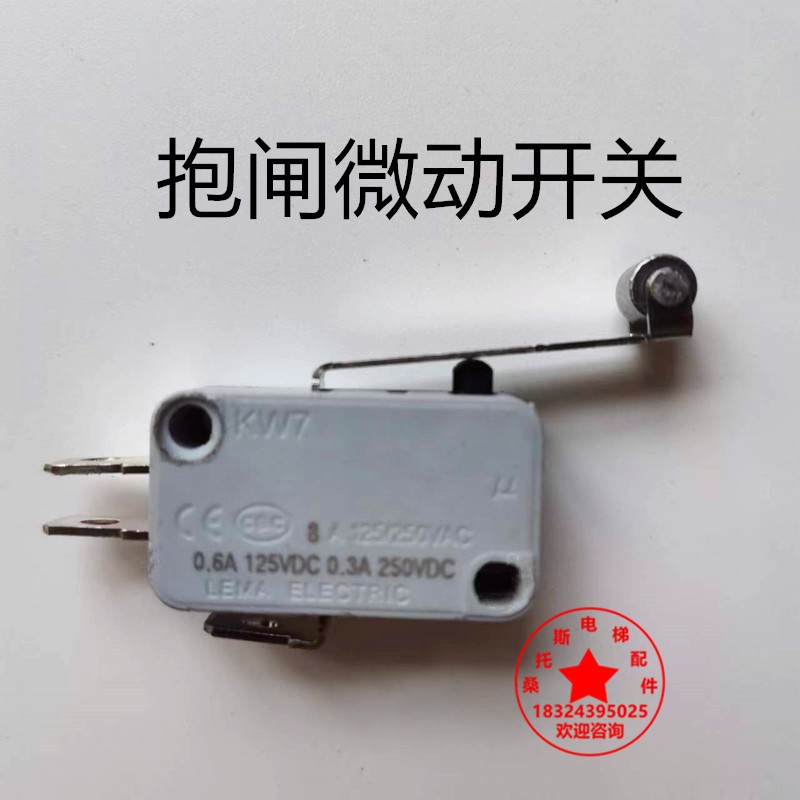 通润抱闸微动开关检测开关YJ240B制动器微动开关YJ200制动器开关