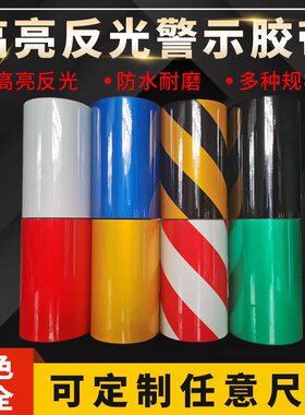 太原反光胶布带铝基膜红