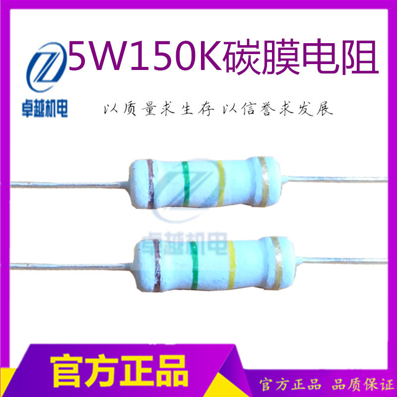 5W150K碳膜电阻 焊机高频 板电阻 焊机电容板放电电阻