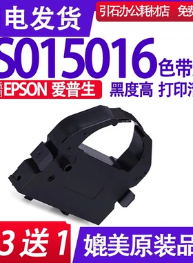 S015016色带 适用EPSON爱普生S015016色带架 SO15016打印机碳带框