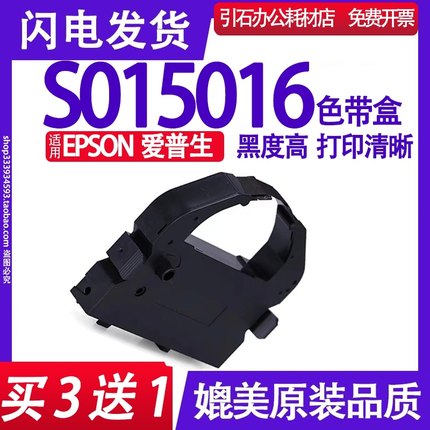 S015016色带 适用EPSON爱普生S015016色带架 SO15016打印机碳带框