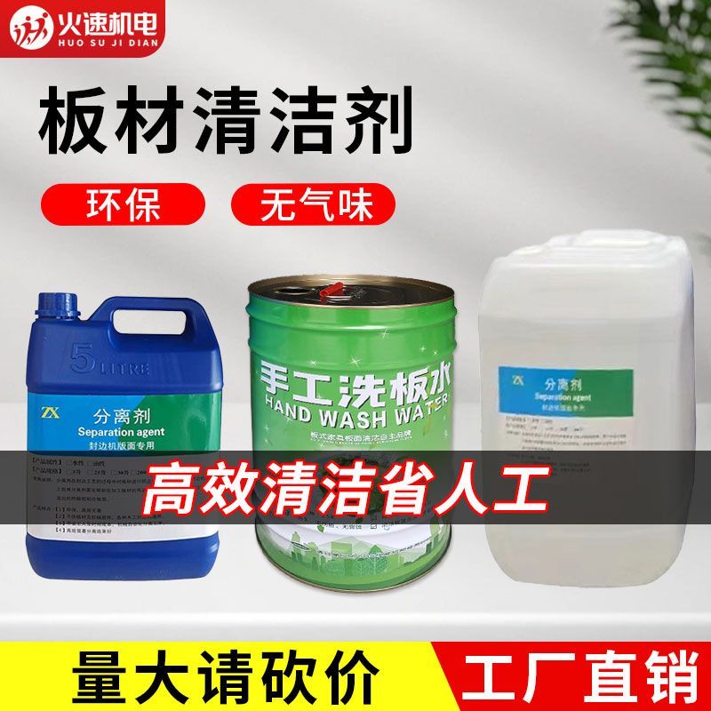 板材清洁剂全自动封边机