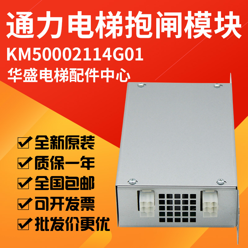 适用于通力电梯抱闸模块