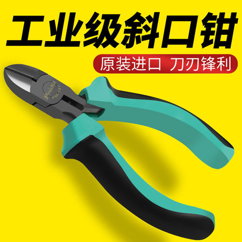 台湾宝工斜口钳双色精密