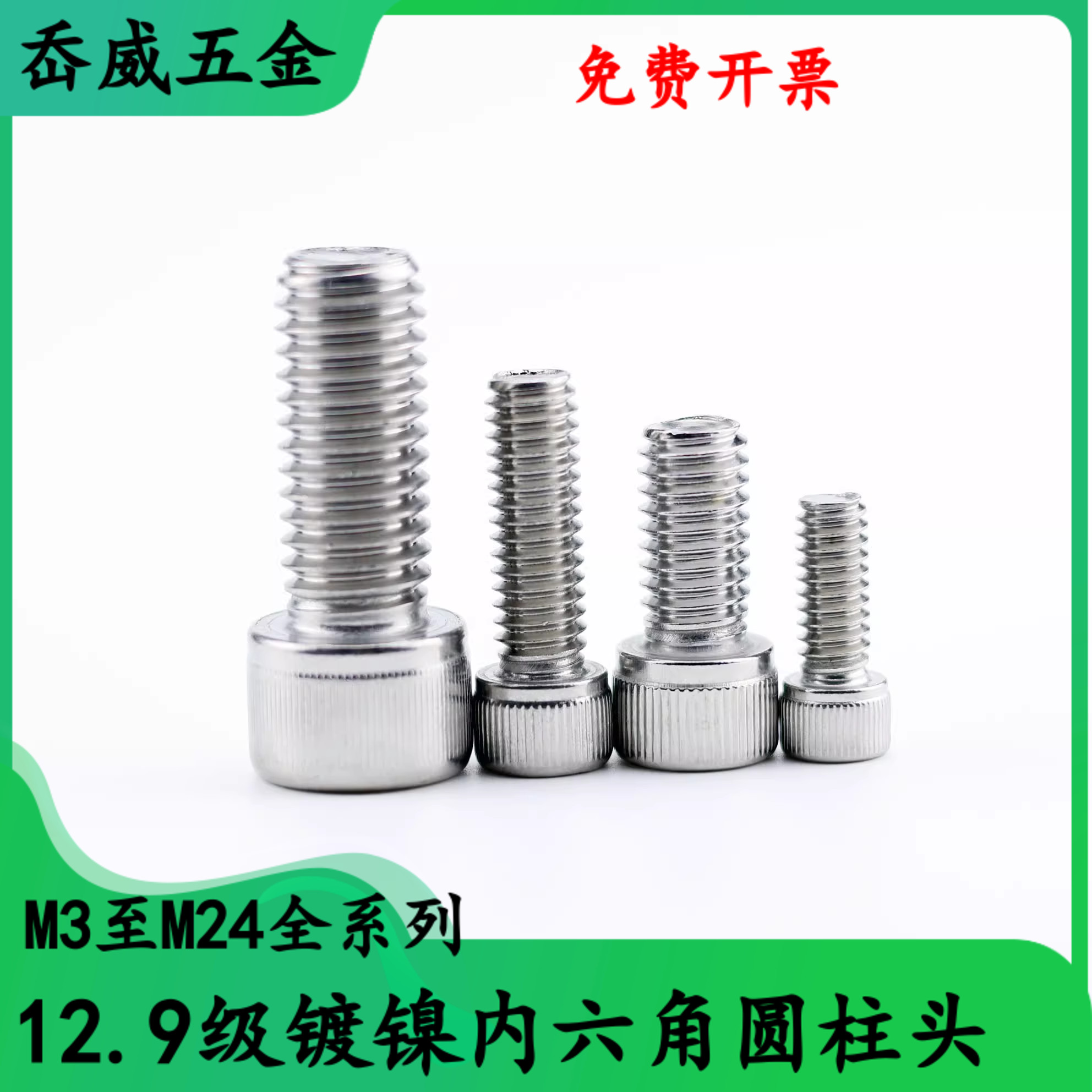 级镀镍内六角圆柱头高强