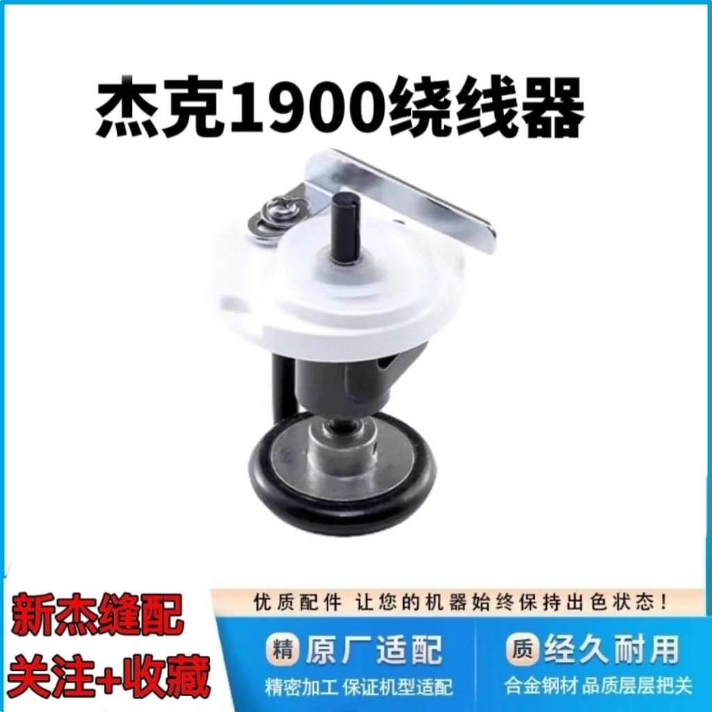 杰克布鲁斯1900 1903电脑打结机 套结机原厂绕线器 打线器 绕线器,金属材料及制品,金属罐/桶/瓶,淘宝优惠券,粉丝福利购,淘宝优惠卷