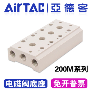 亚德客电磁阀底座4V210阀座200M 2F3F4F5F6F7F8F9F10F汇流排底板