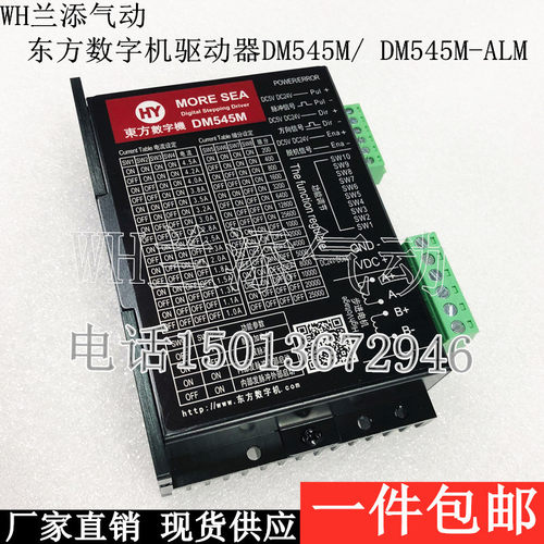 东方数字机驱动器步进电