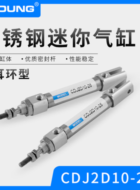 气动双耳环U型迷你气缸CDJ2D12-15预缩不锈钢迷你气缸CJ2D12-25-S