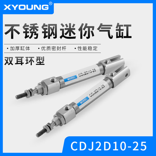 气动双耳环U型迷你气缸CDJ2D12-15预缩不锈钢迷你气缸CJ2D12-25-S