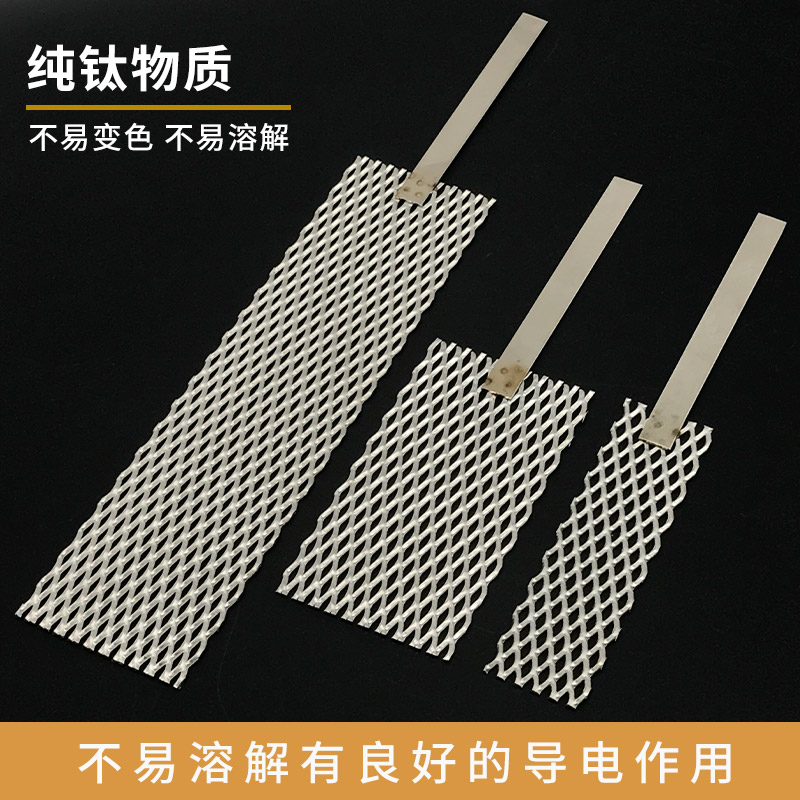 电镀设备钛网极金银首饰