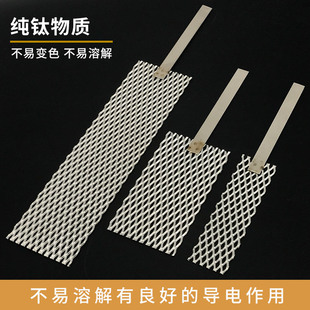 电镀设备钛网电极金银首饰金属加工修复翻新电镀网镀金打金工具