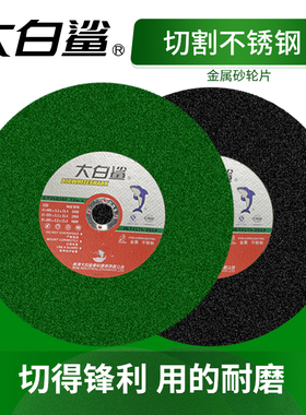 大白鲨切割片350砂轮片不锈钢沙轮片角磨机切割绿色400mm黑色锯片