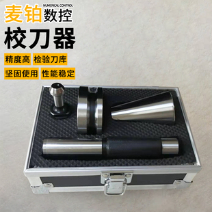 BT30 40 50校刀器加工中心校准器模具组合三件套三点组合校刀器
