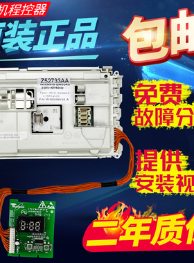 惠而浦洗衣机电脑板WFC857CW/WFC857CS WFC1067CS/WFC1067CW主板