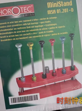瑞士进口 HOROTEC MSA01.201-D 套装螺丝刀 螺丝批 起子 修表工具