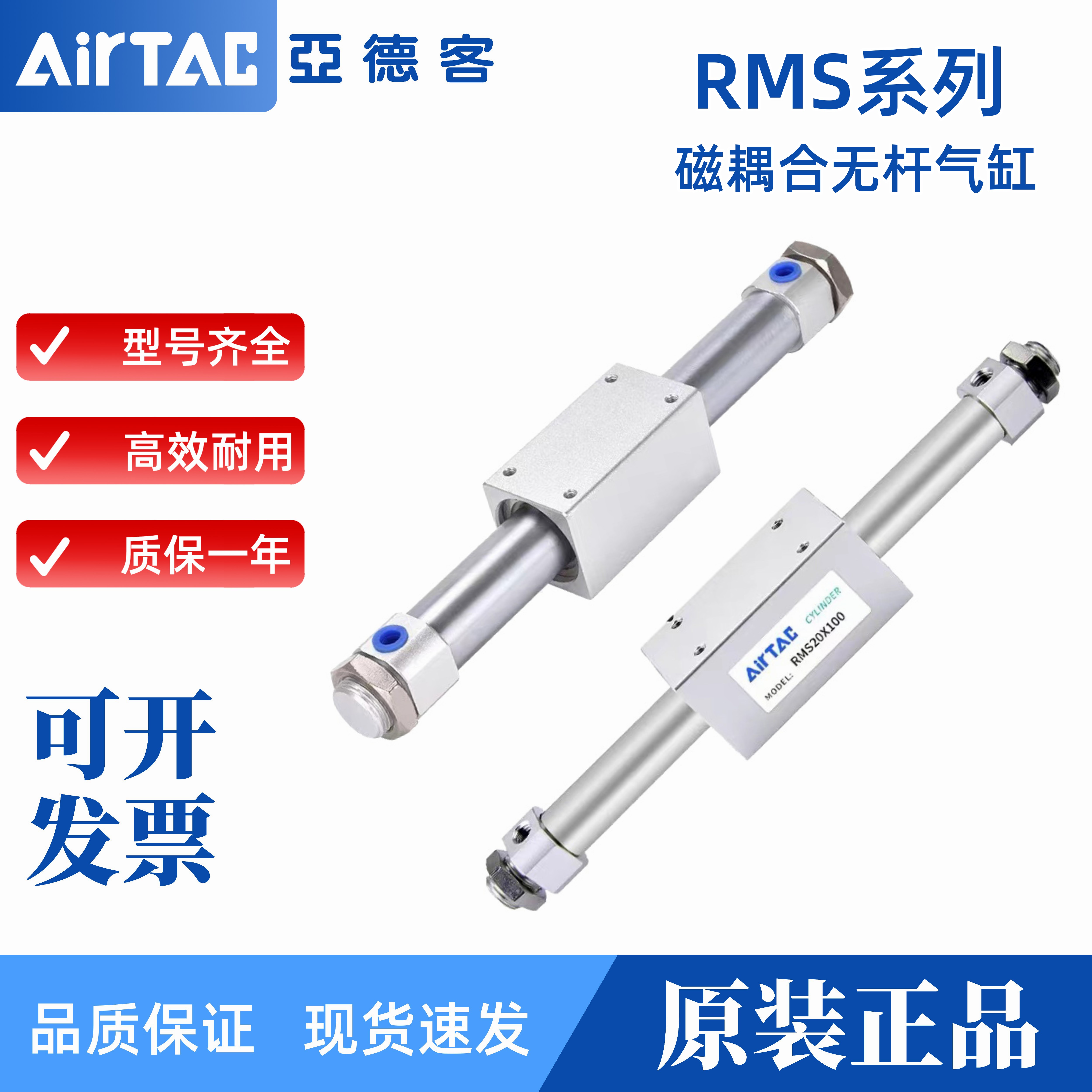 AirTAC库存现货亚德客磁耦合无杆气缸 RMS25*400/450/500/550/600