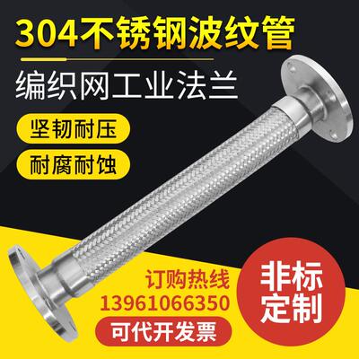 防爆法兰耐高温编织波纹