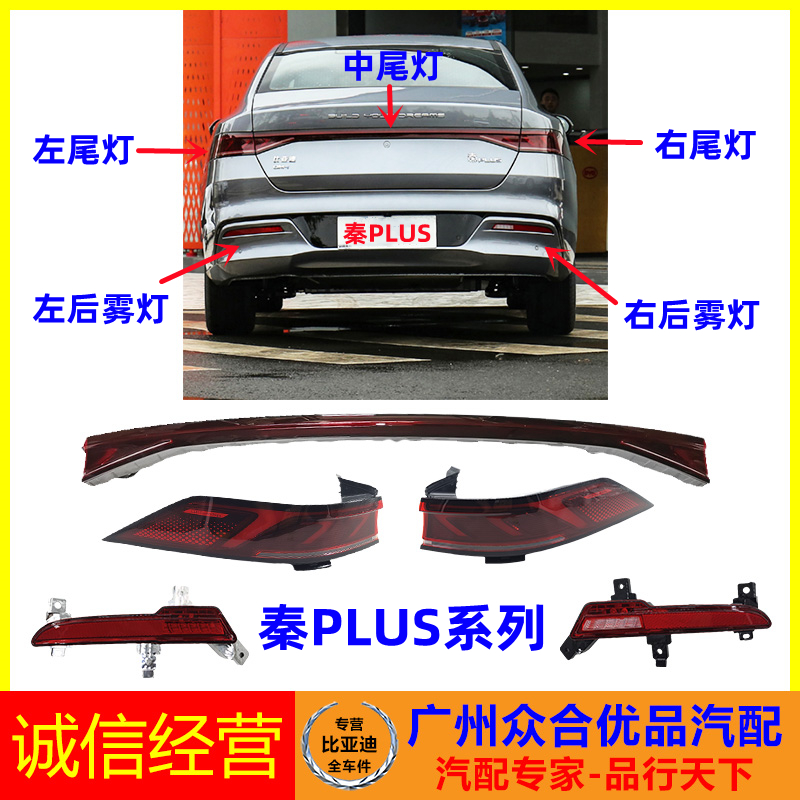 适用比亚迪秦尾灯后雾保