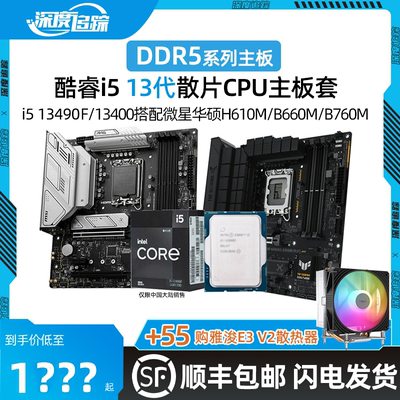 i5 13400f 13400散片13490fB660B760 D5主板CPU套装