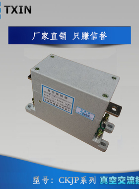 路灯专用真空接触器单相CKJP-80A 125A 160A(单极)220V