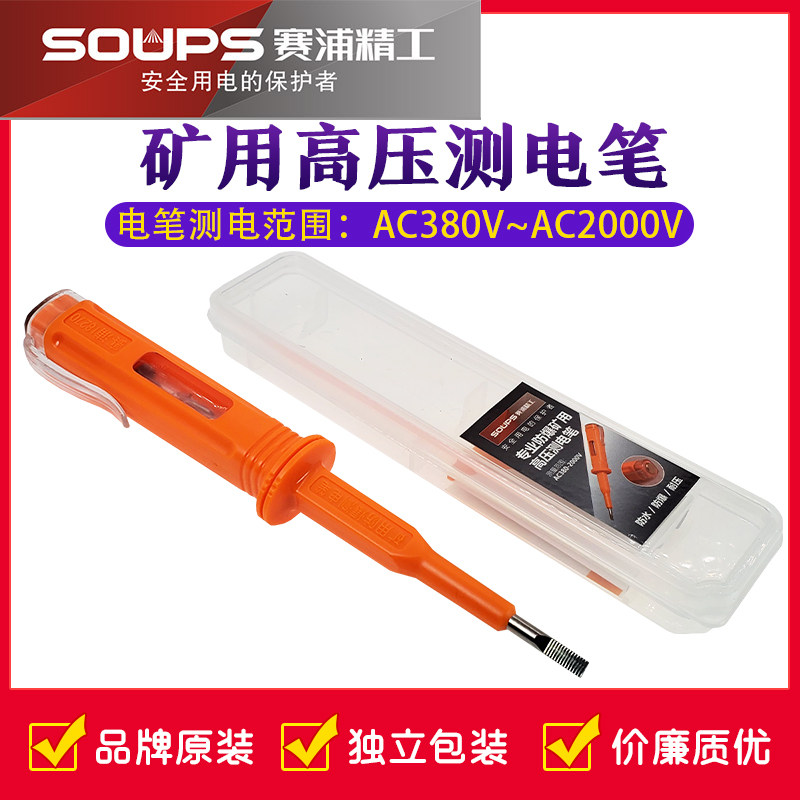 矿用高压电笔线路检测交