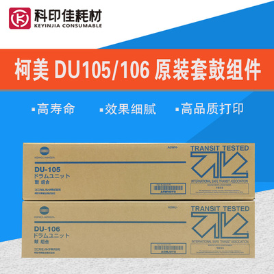 全新 柯美1060 C2070 3070 2060 1070L DU105 106原装鼓 套鼓组件