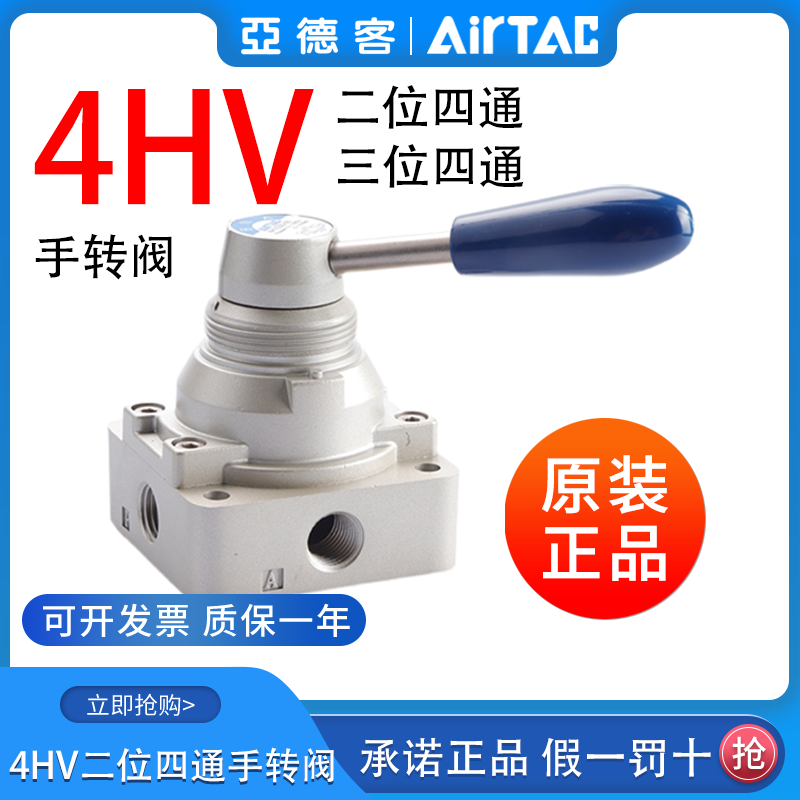 亚德客手转扳手动换向阀4HV210/310/230/330/430-06/08/10/1520SL